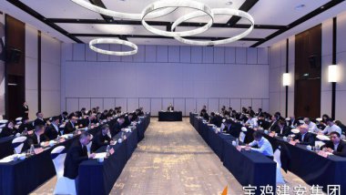 寶雞建安集團(tuán)召開2026年經(jīng)濟(jì)工作會(huì)議